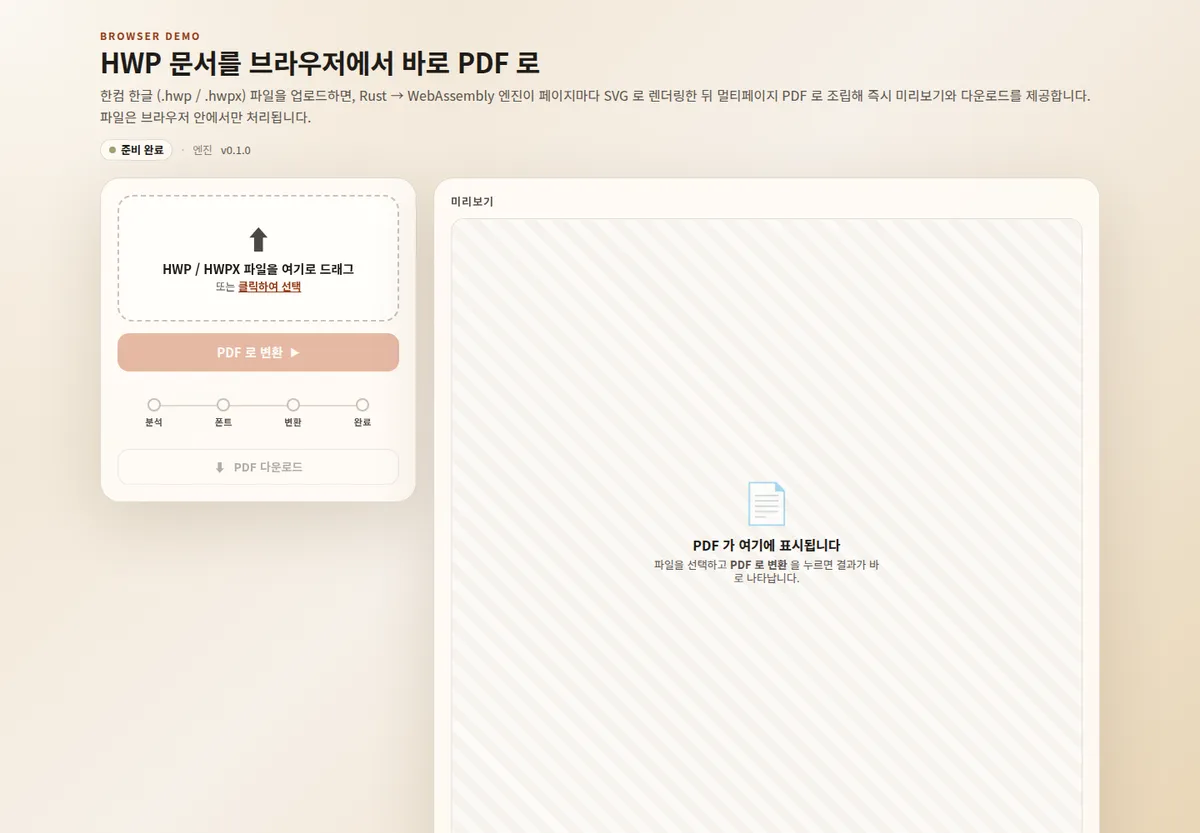 rhwptopdf 대표 이미지